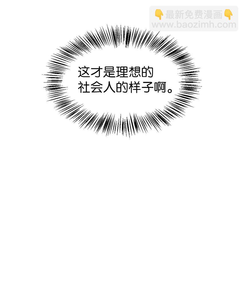 當反派擁有了全知屬性 - 037 想看我發瘋嗎？(3/4) - 5