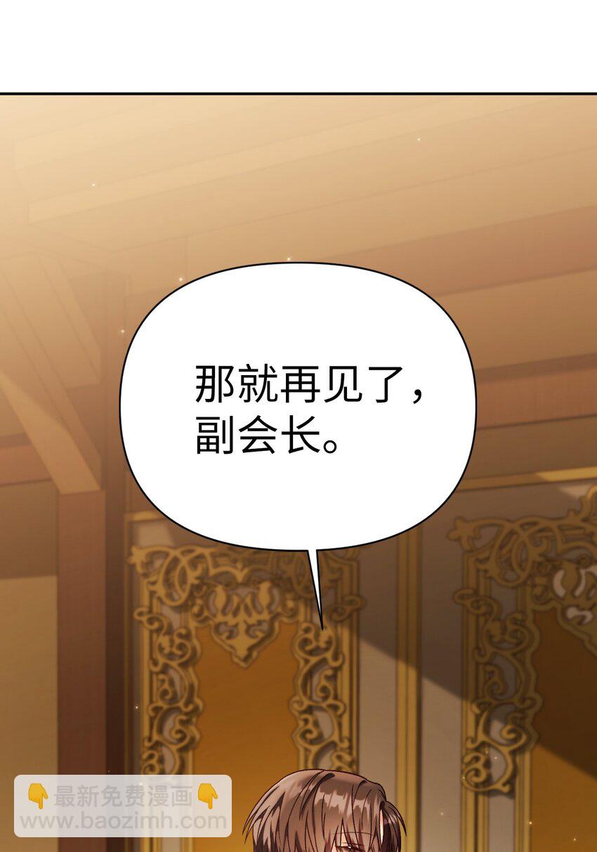 當反派擁有了全知屬性 - 037 想看我發瘋嗎？(3/4) - 6