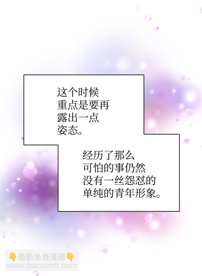 當反派擁有了全知屬性 - 037 想看我發瘋嗎？(3/4) - 8