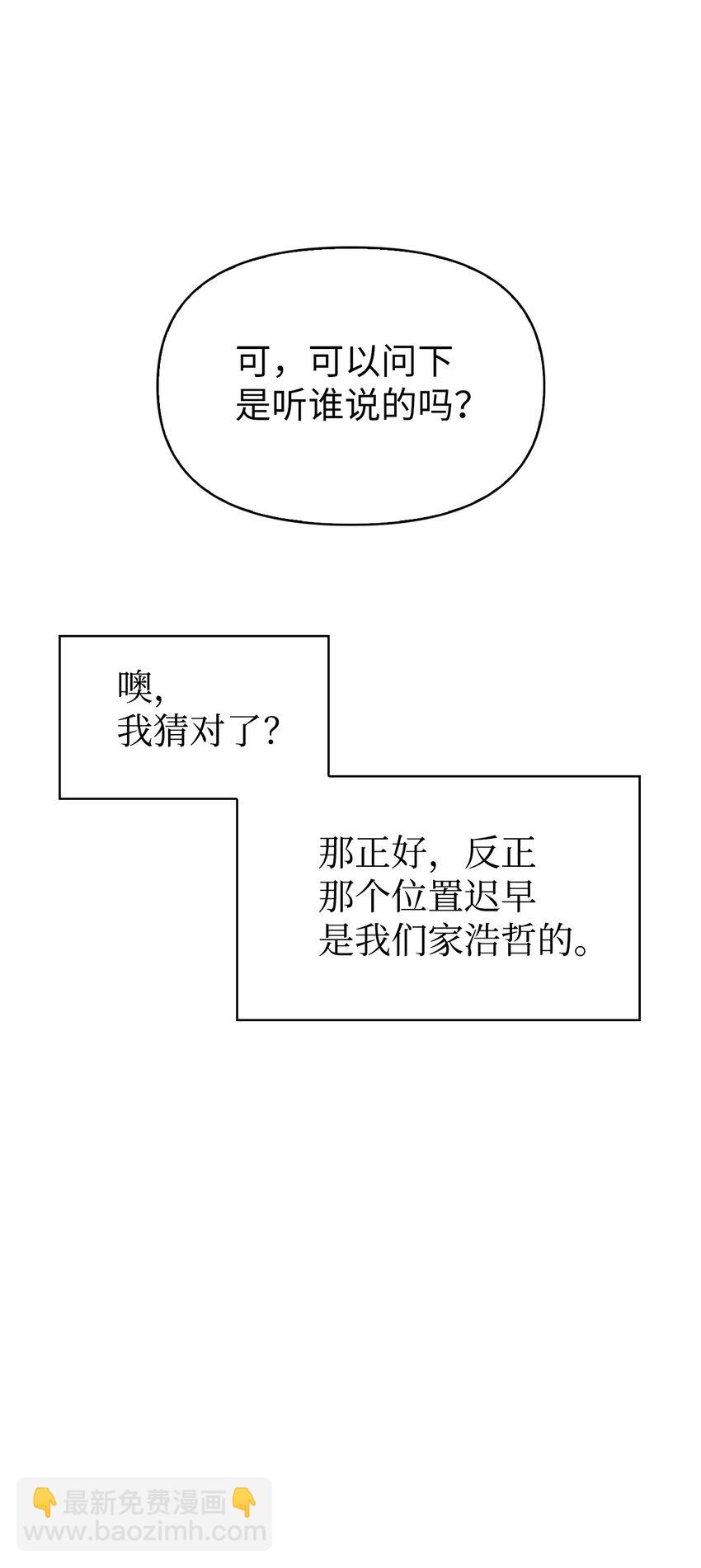 當反派擁有了全知屬性 - 037 想看我發瘋嗎？(1/4) - 3