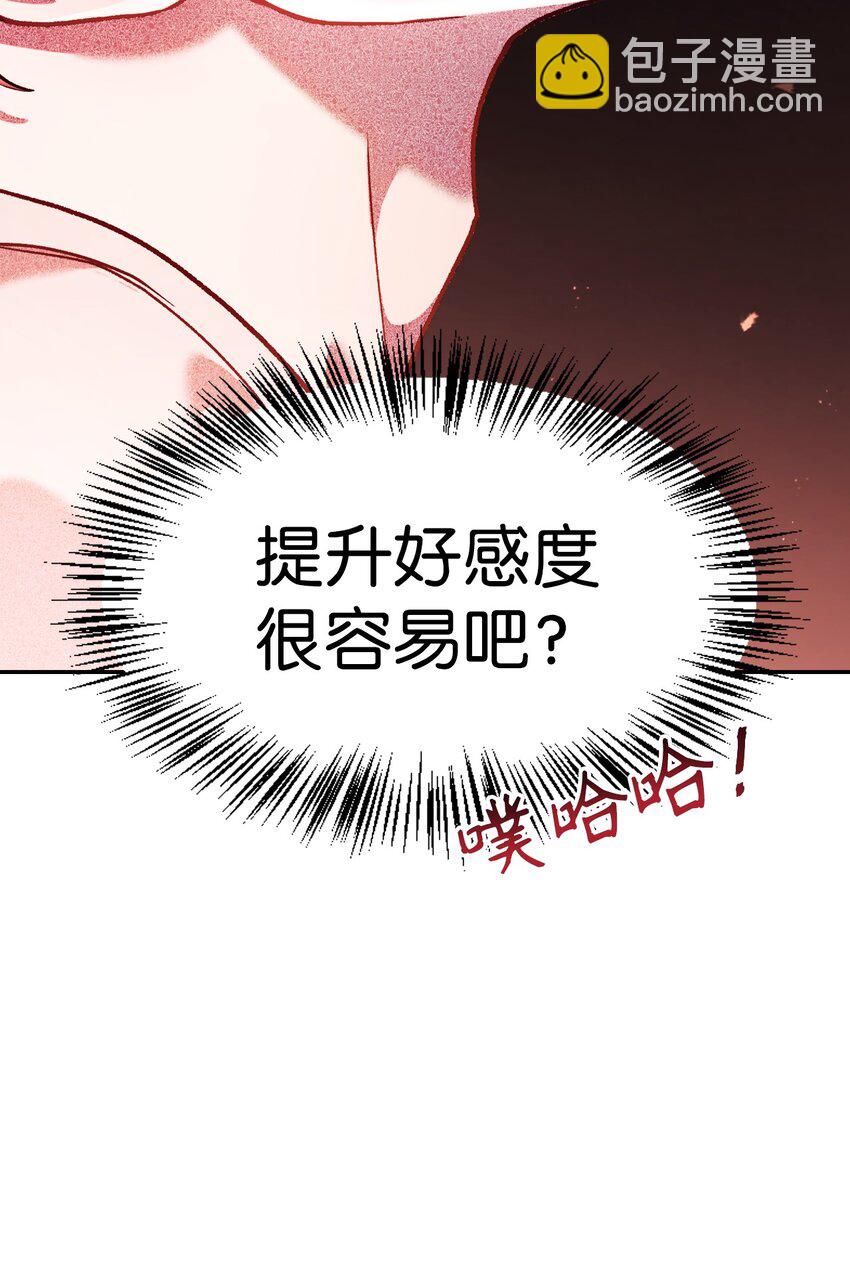 當反派擁有了全知屬性 - 037 想看我發瘋嗎？(3/4) - 2