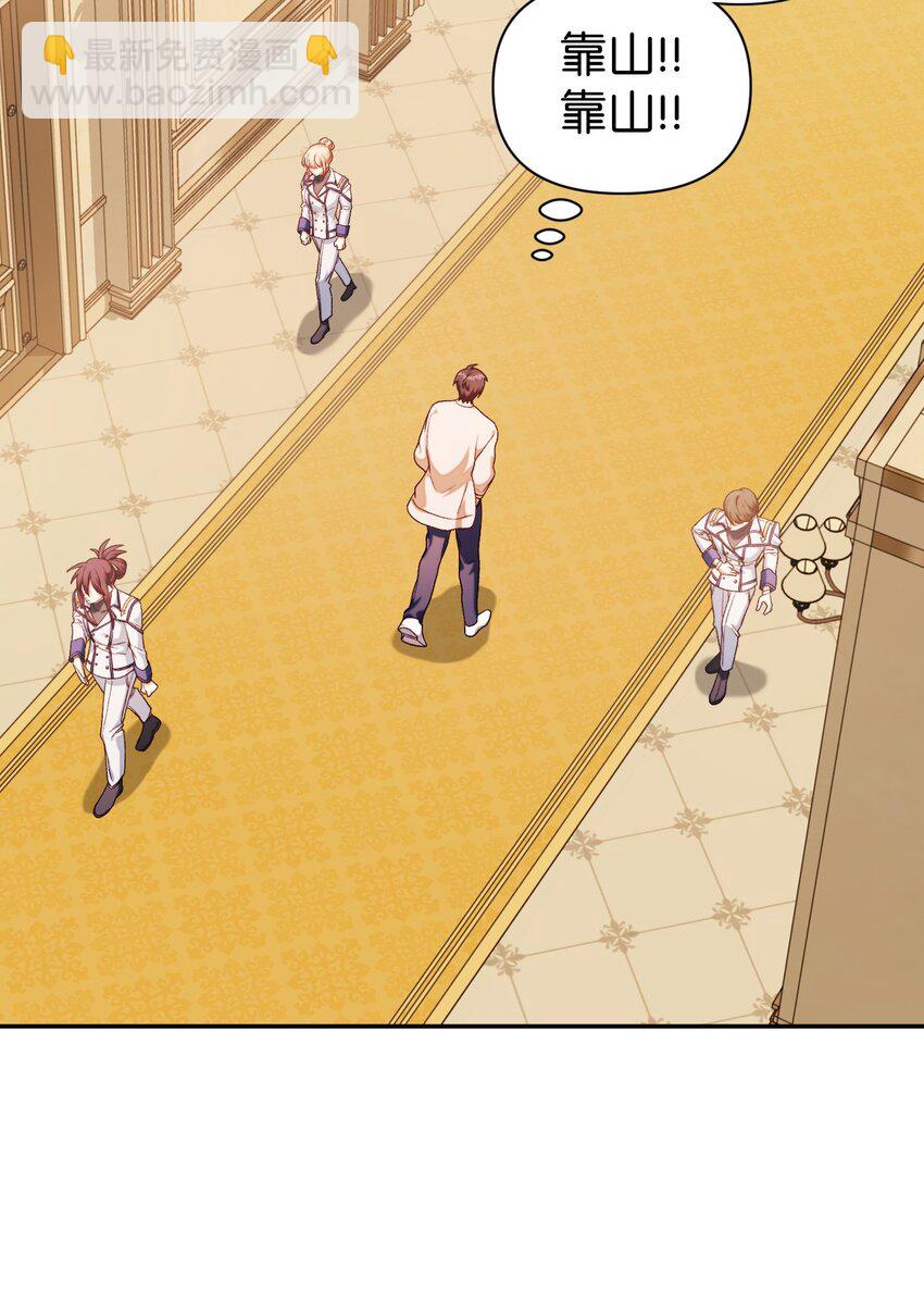 當反派擁有了全知屬性 - 037 想看我發瘋嗎？(3/4) - 4