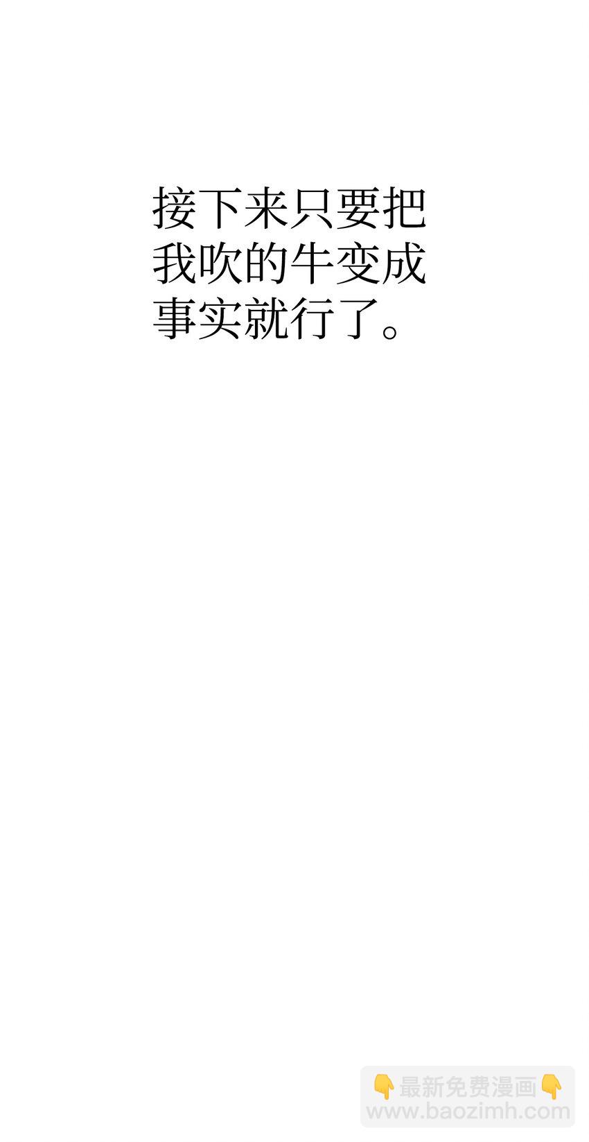 當反派擁有了全知屬性 - 037 想看我發瘋嗎？(3/4) - 5