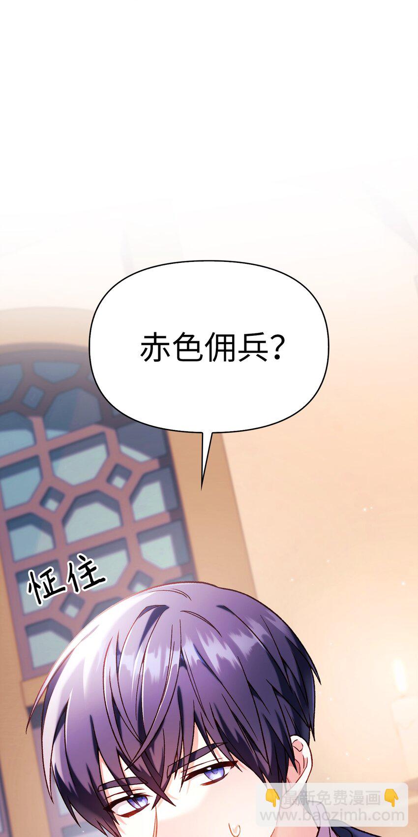 當反派擁有了全知屬性 - 037 想看我發瘋嗎？(3/4) - 6