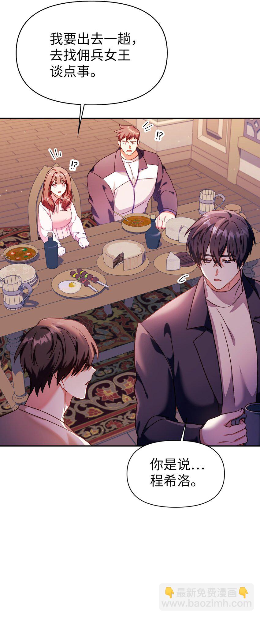 當反派擁有了全知屬性 - 037 想看我發瘋嗎？(3/4) - 8