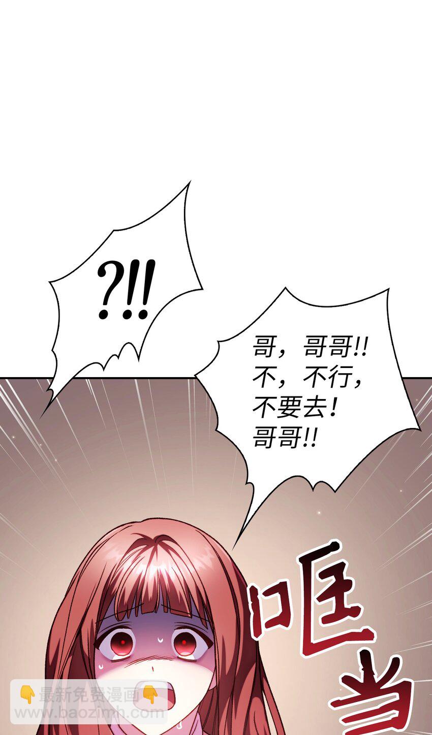 當反派擁有了全知屬性 - 037 想看我發瘋嗎？(3/4) - 1