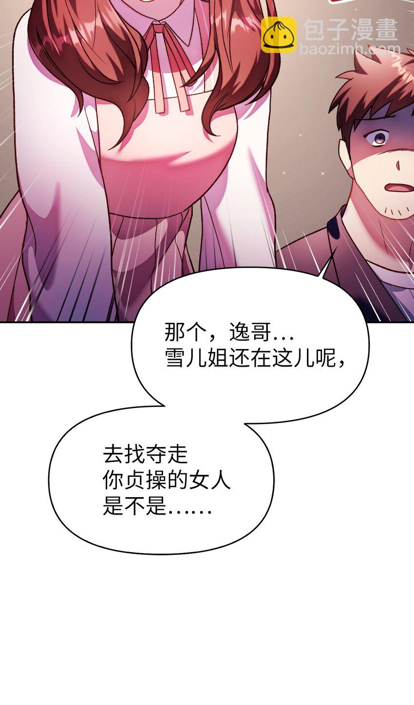 當反派擁有了全知屬性 - 037 想看我發瘋嗎？(3/4) - 2