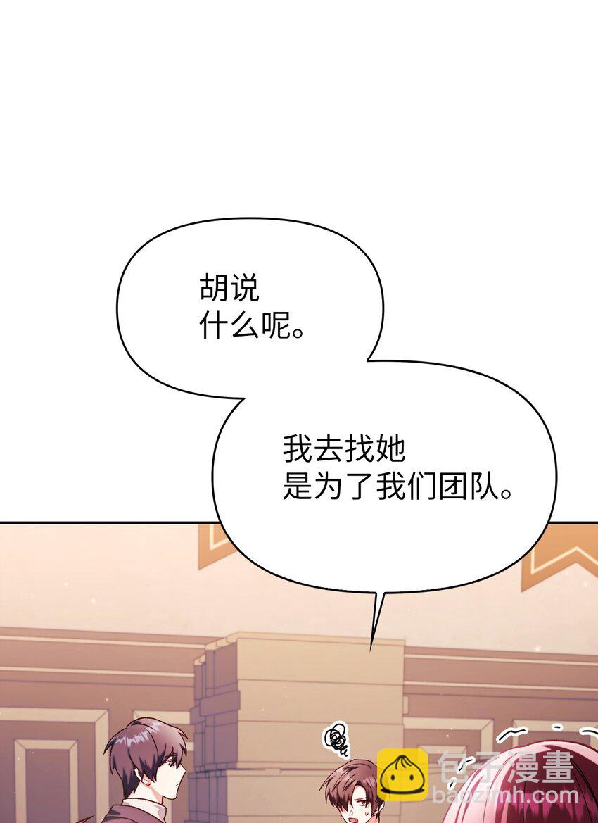 當反派擁有了全知屬性 - 037 想看我發瘋嗎？(3/4) - 3