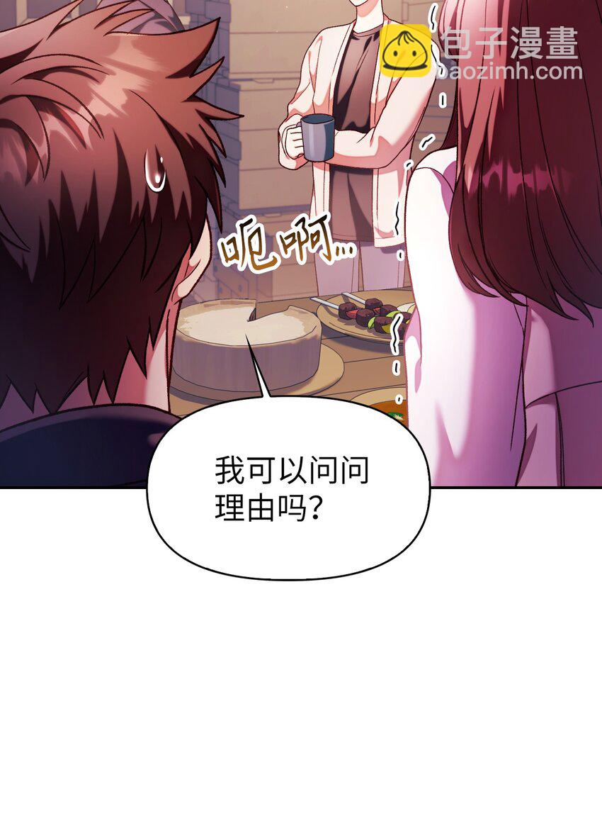 當反派擁有了全知屬性 - 037 想看我發瘋嗎？(3/4) - 4