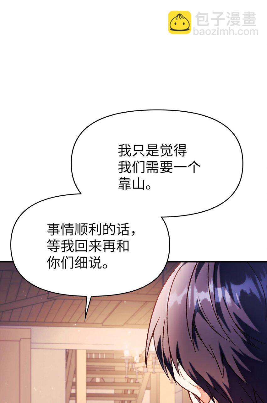 當反派擁有了全知屬性 - 037 想看我發瘋嗎？(3/4) - 5