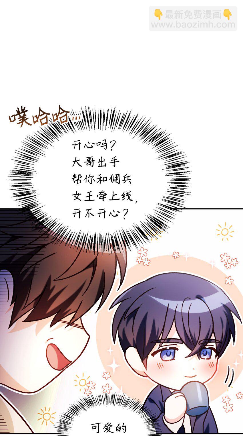 當反派擁有了全知屬性 - 037 想看我發瘋嗎？(3/4) - 7