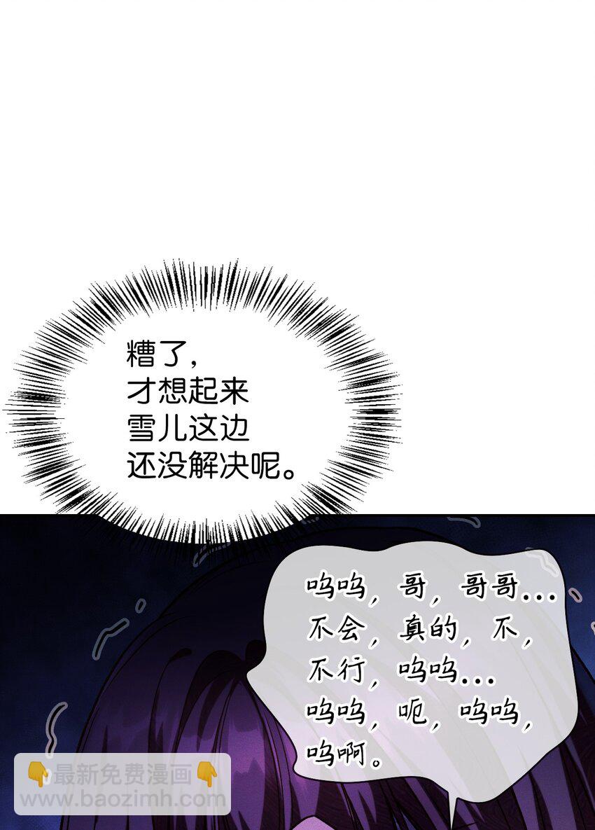 當反派擁有了全知屬性 - 037 想看我發瘋嗎？(3/4) - 3