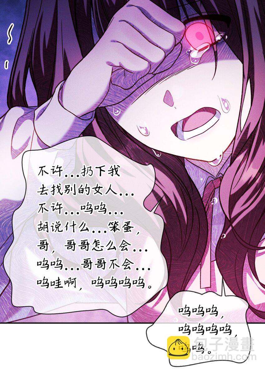 當反派擁有了全知屬性 - 037 想看我發瘋嗎？(3/4) - 4