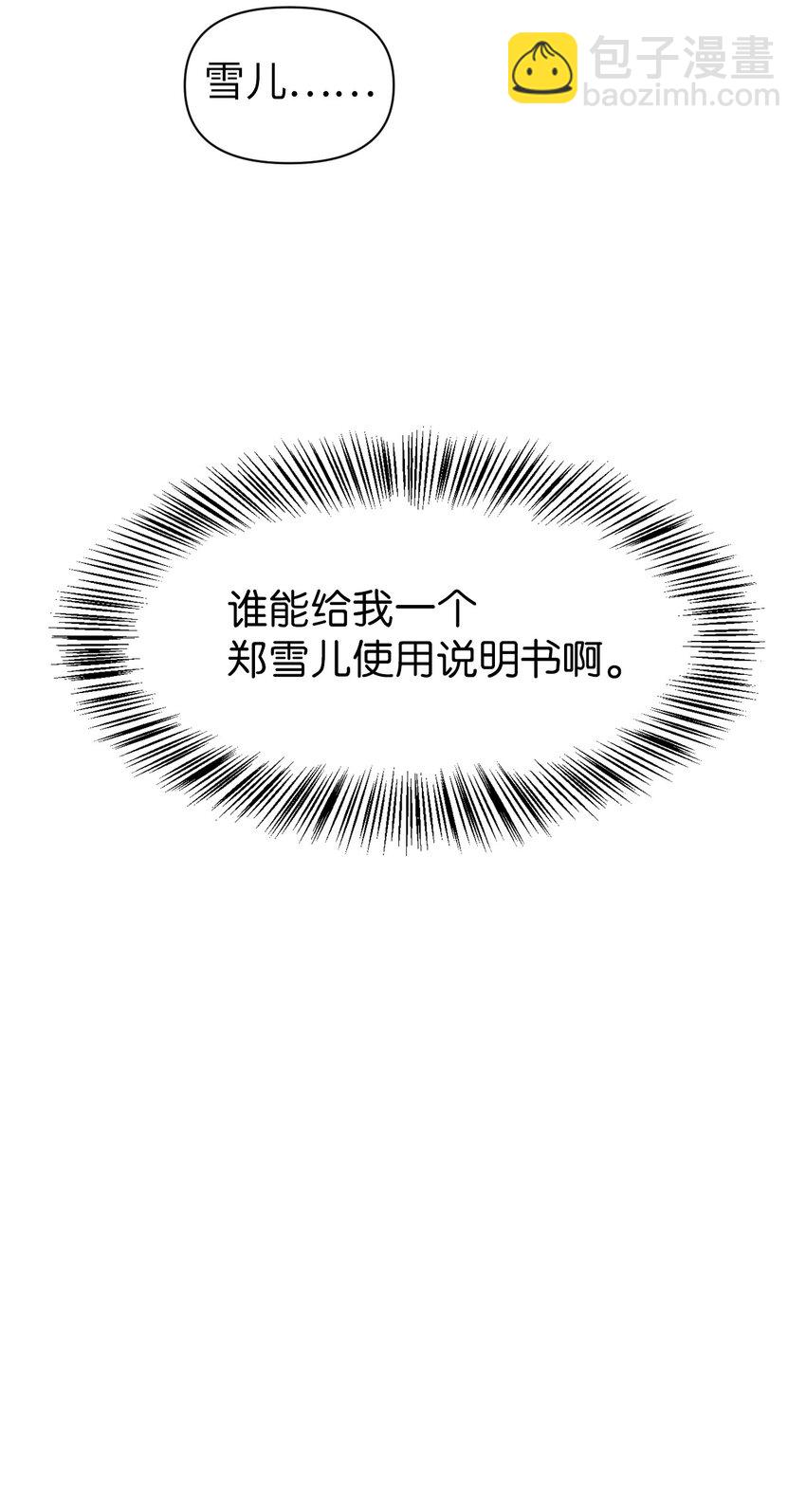 當反派擁有了全知屬性 - 037 想看我發瘋嗎？(3/4) - 5