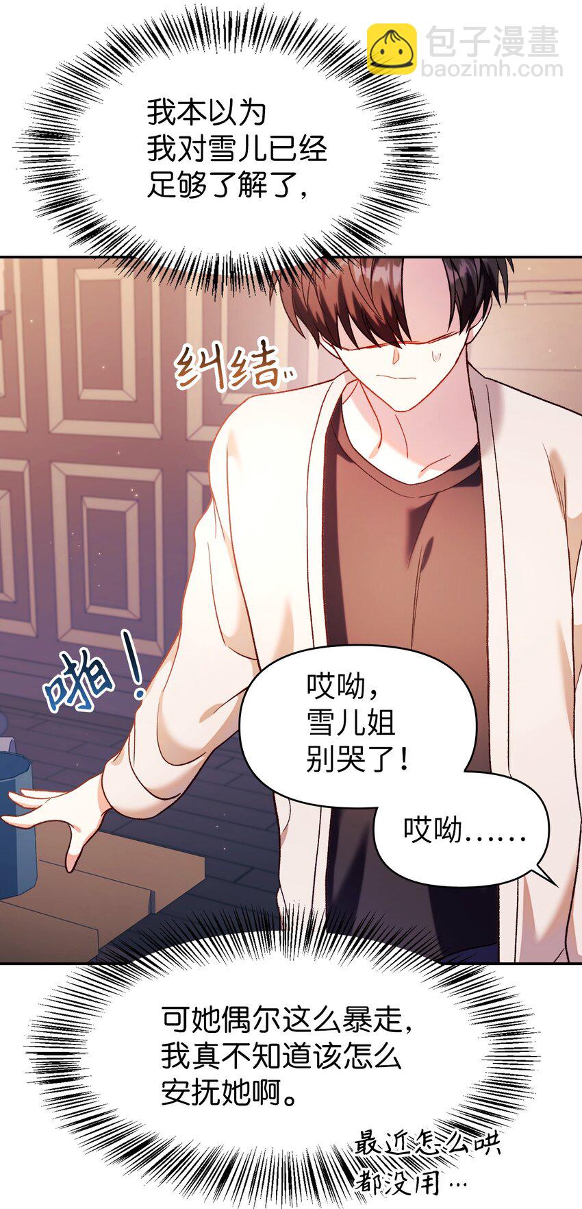 當反派擁有了全知屬性 - 037 想看我發瘋嗎？(3/4) - 6