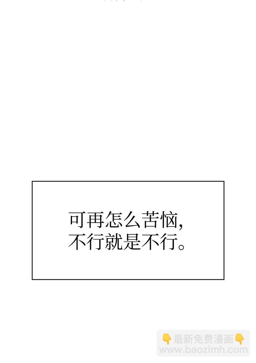 當反派擁有了全知屬性 - 037 想看我發瘋嗎？(3/4) - 7