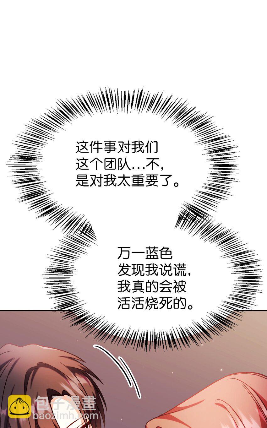 當反派擁有了全知屬性 - 037 想看我發瘋嗎？(3/4) - 8