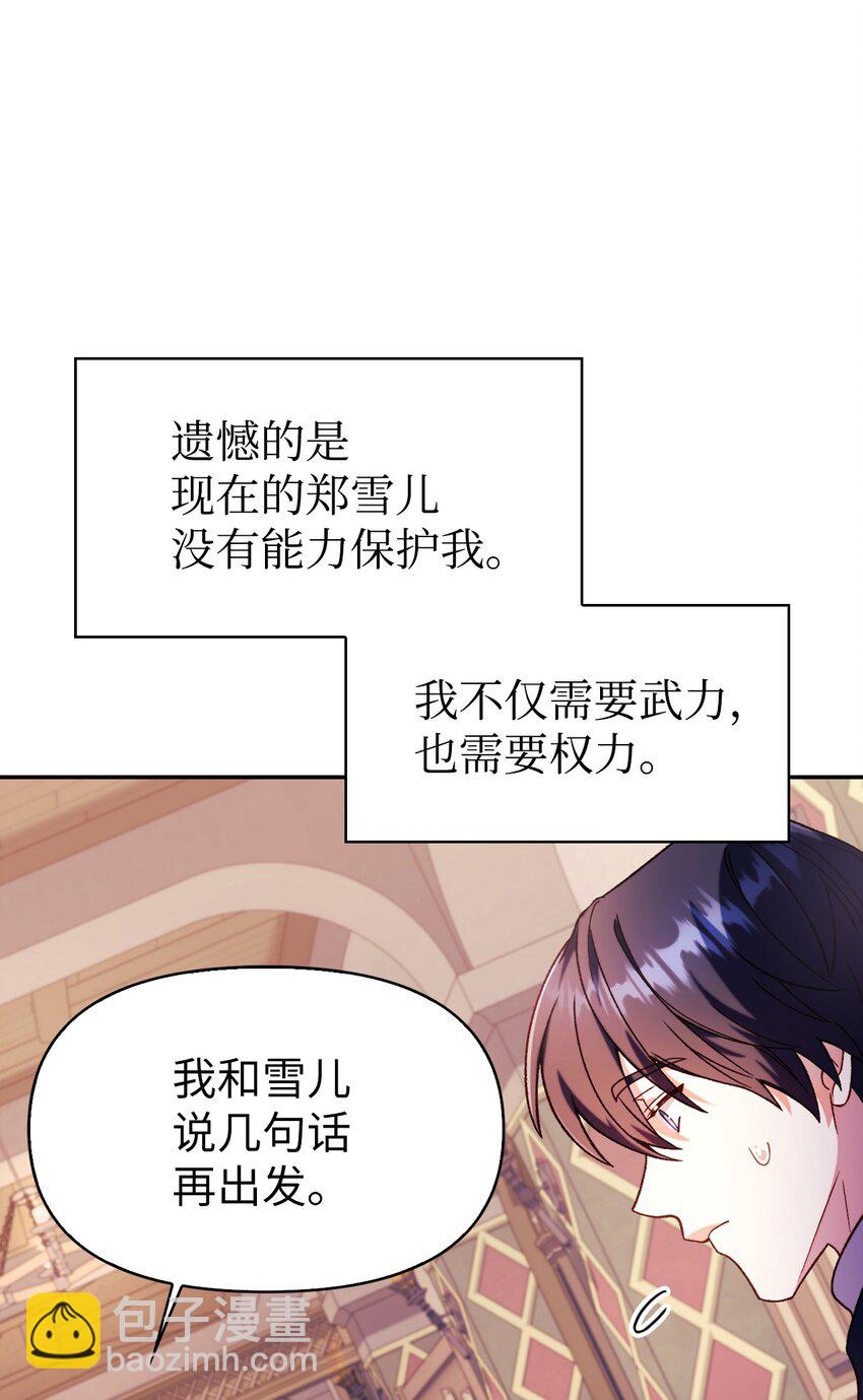 當反派擁有了全知屬性 - 037 想看我發瘋嗎？(3/4) - 2