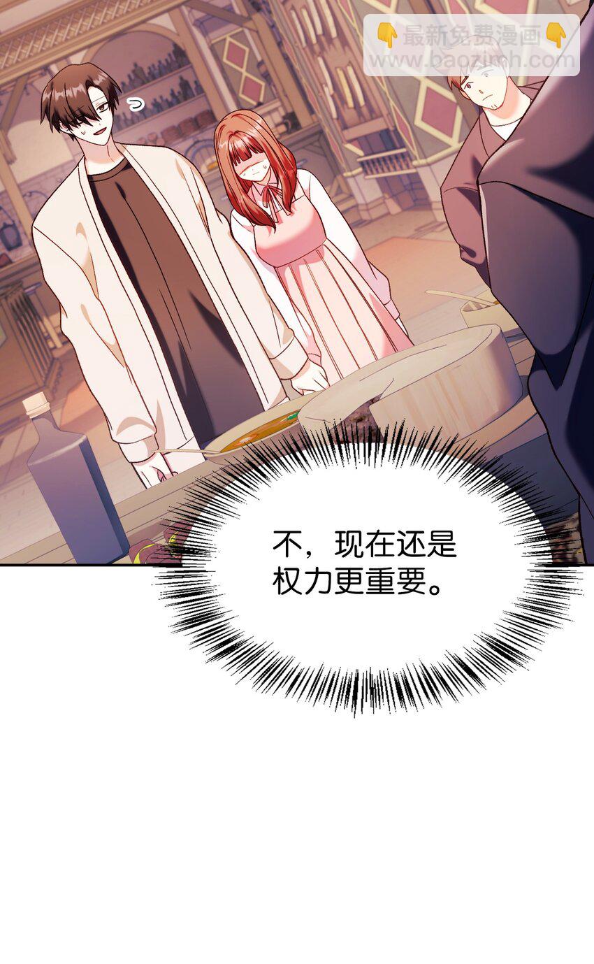 當反派擁有了全知屬性 - 037 想看我發瘋嗎？(3/4) - 3