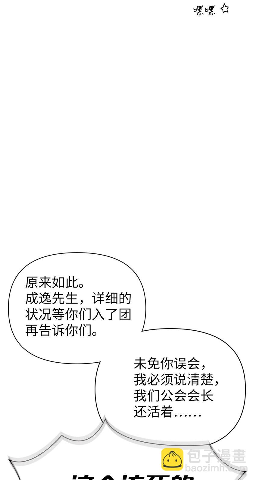 當反派擁有了全知屬性 - 037 想看我發瘋嗎？(1/4) - 6