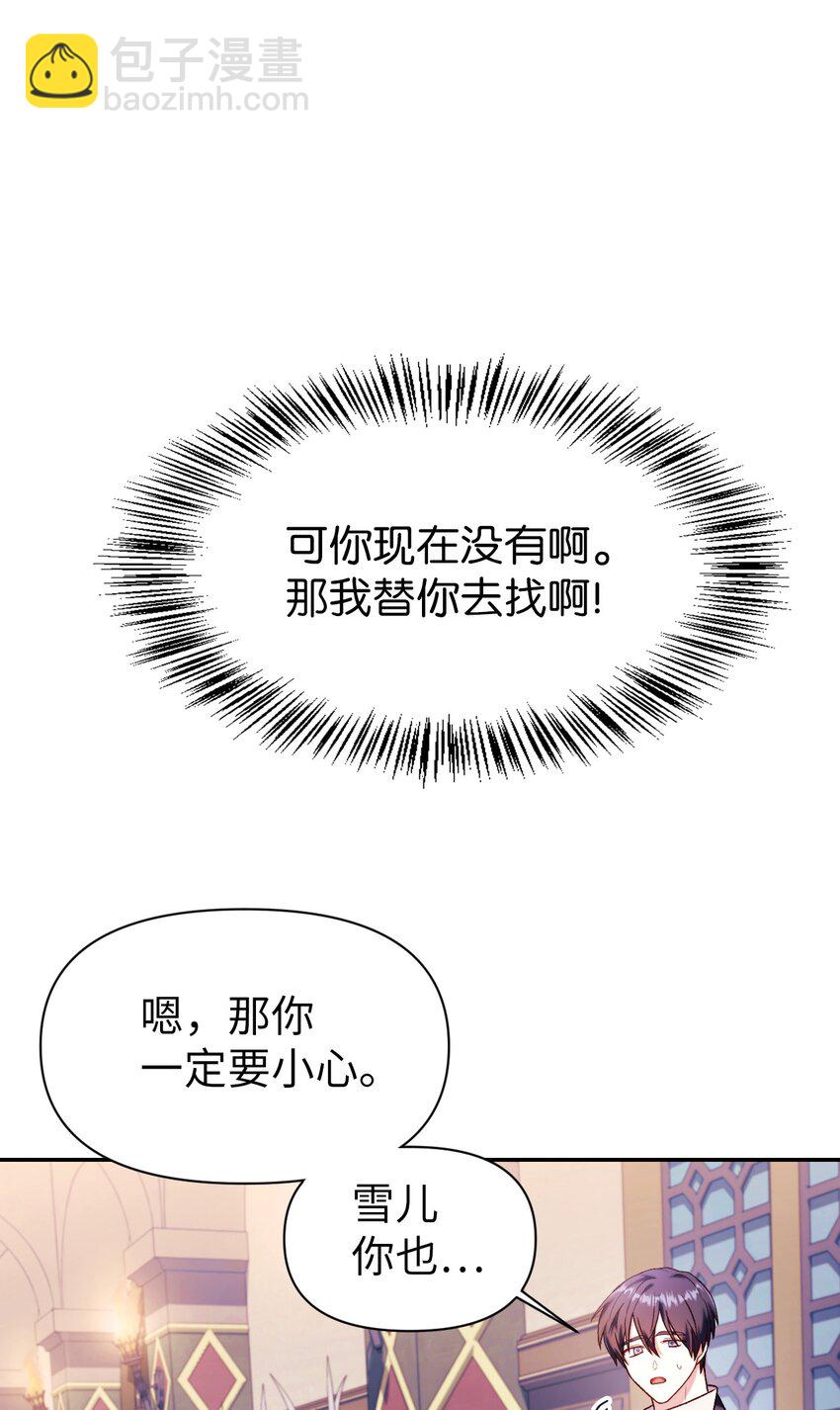 當反派擁有了全知屬性 - 037 想看我發瘋嗎？(3/4) - 4