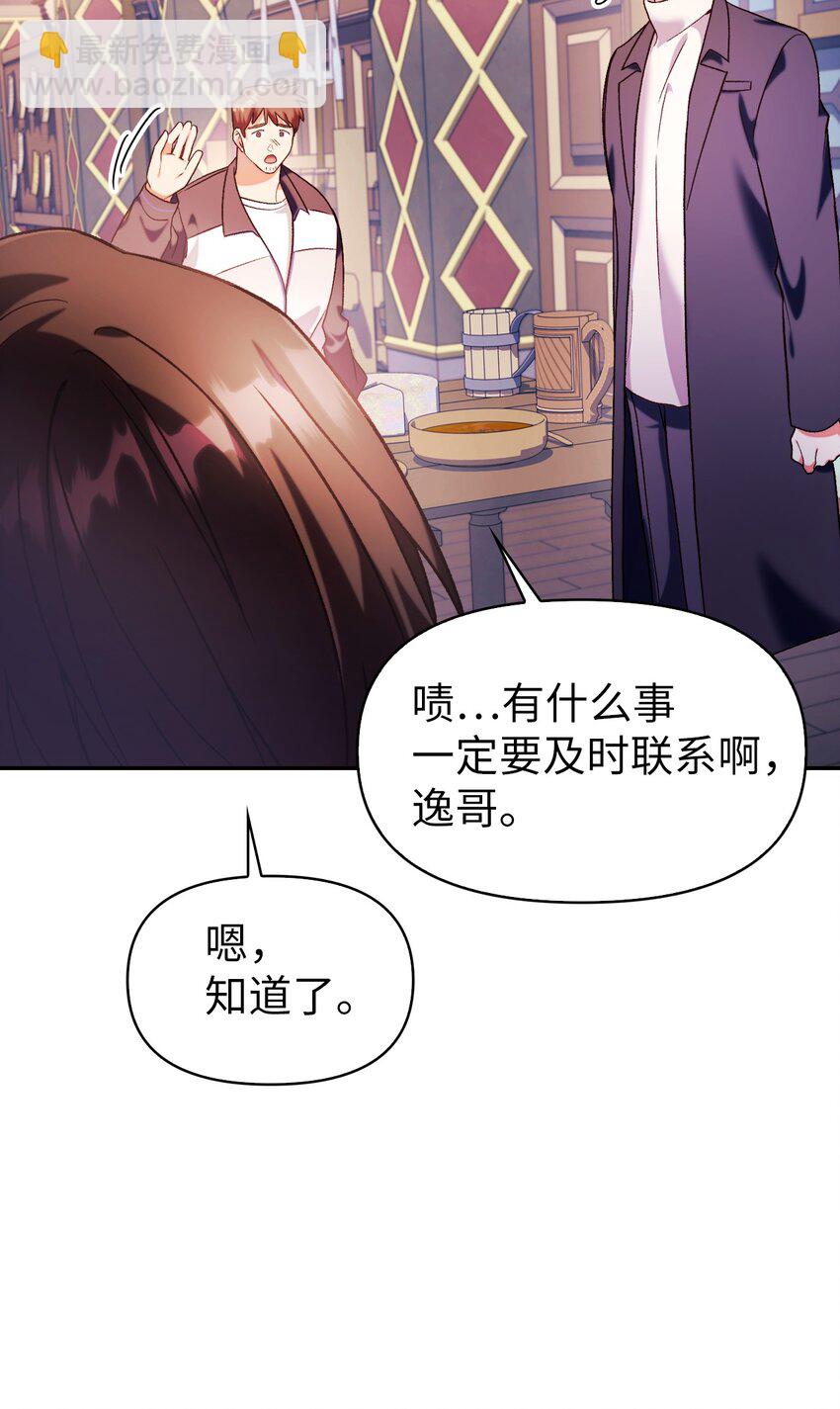 當反派擁有了全知屬性 - 037 想看我發瘋嗎？(3/4) - 5