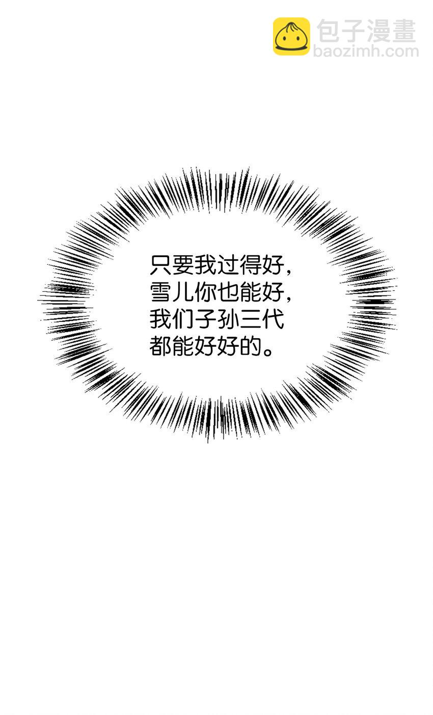 當反派擁有了全知屬性 - 037 想看我發瘋嗎？(3/4) - 6