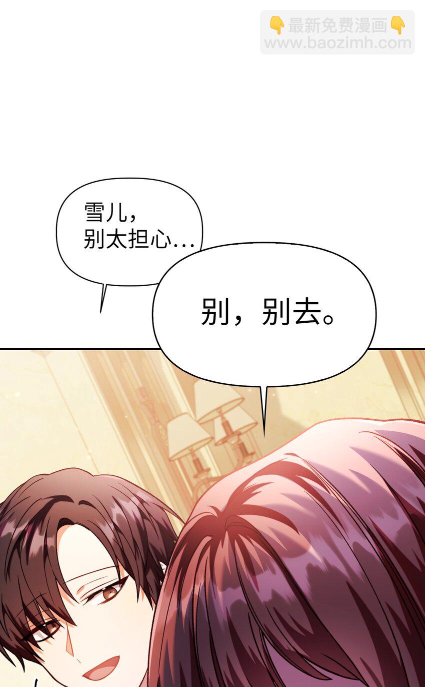 當反派擁有了全知屬性 - 037 想看我發瘋嗎？(3/4) - 2