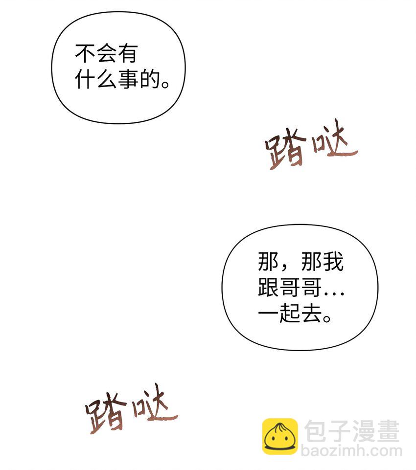 當反派擁有了全知屬性 - 037 想看我發瘋嗎？(3/4) - 4