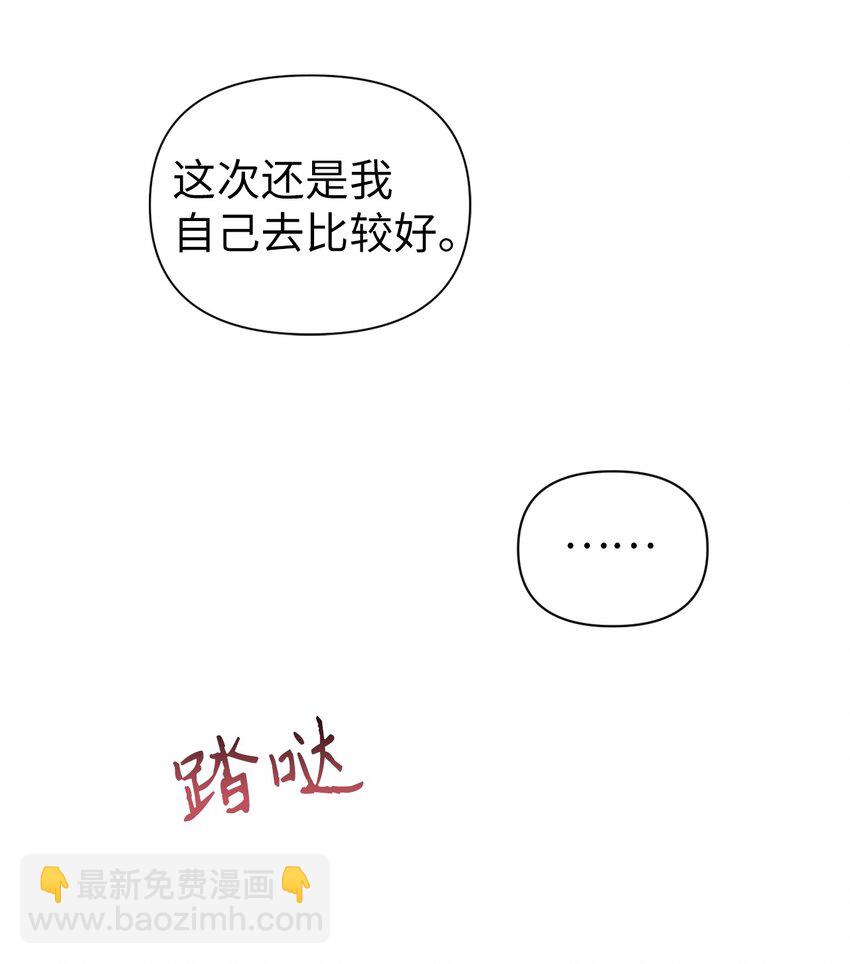 當反派擁有了全知屬性 - 037 想看我發瘋嗎？(3/4) - 5