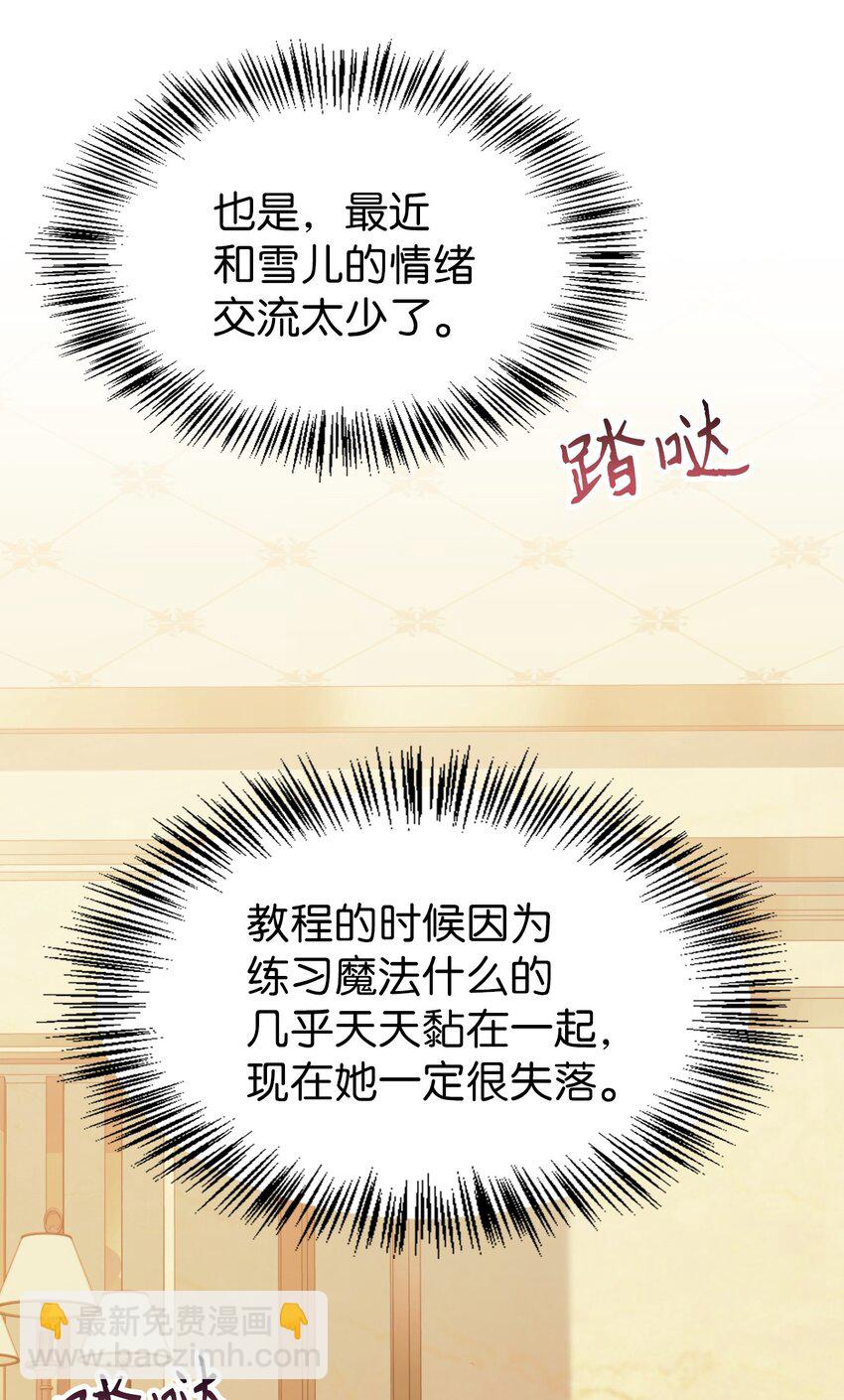 當反派擁有了全知屬性 - 037 想看我發瘋嗎？(3/4) - 6