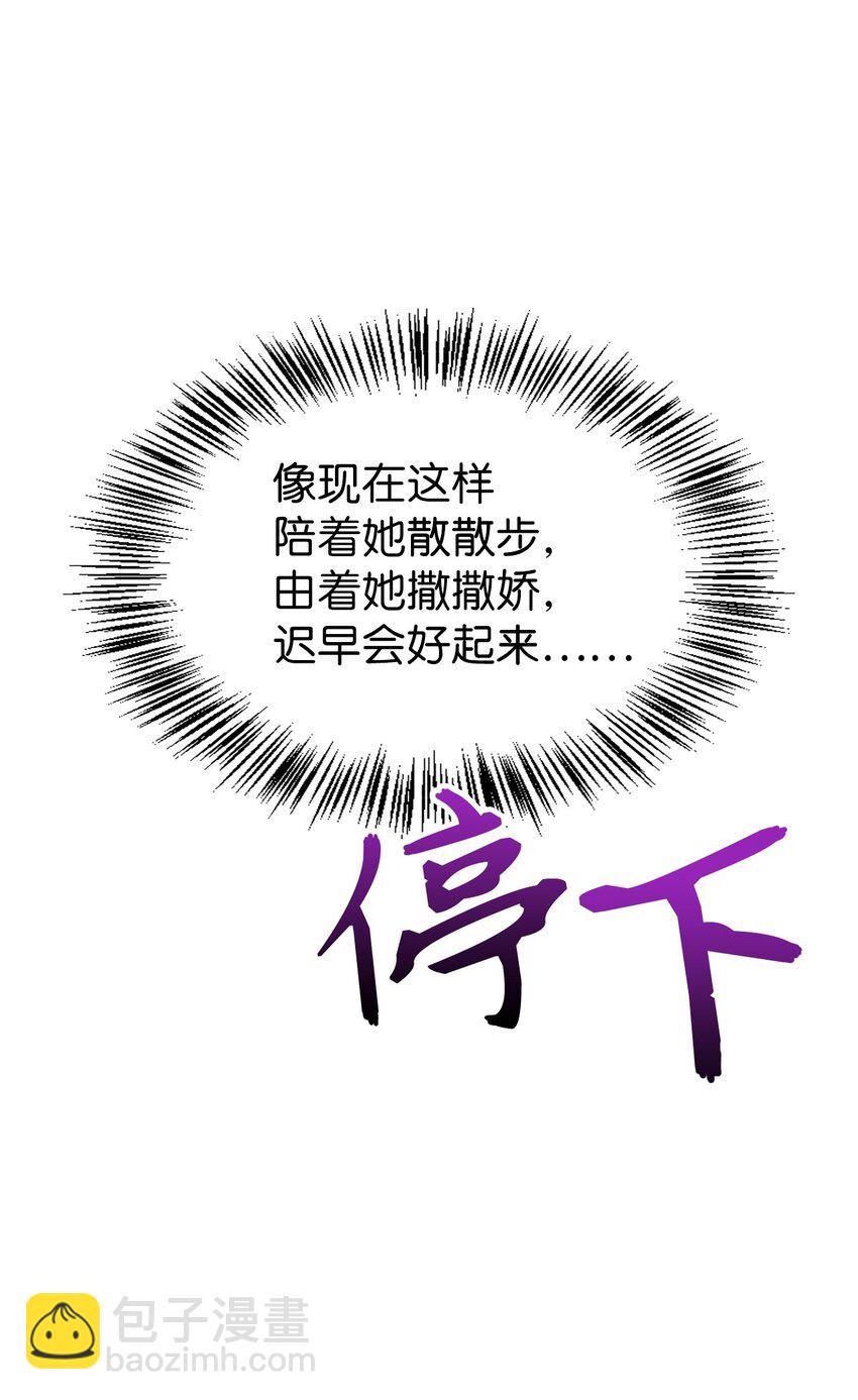 當反派擁有了全知屬性 - 037 想看我發瘋嗎？(4/4) - 3