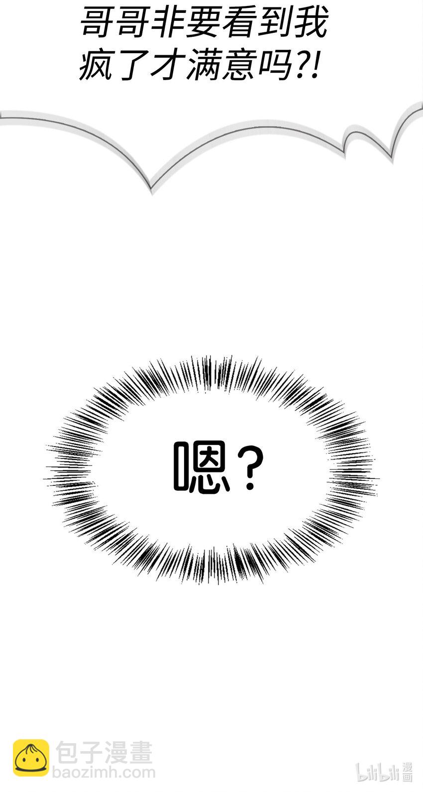 當反派擁有了全知屬性 - 037 想看我發瘋嗎？(4/4) - 2