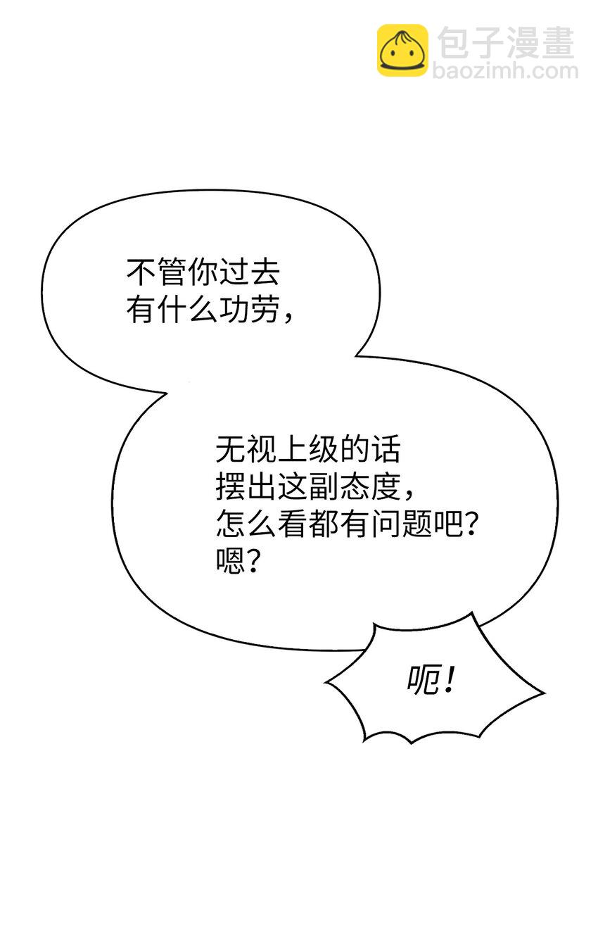 当反派拥有了全知属性 - 037 想看我发疯吗？(1/4) - 3