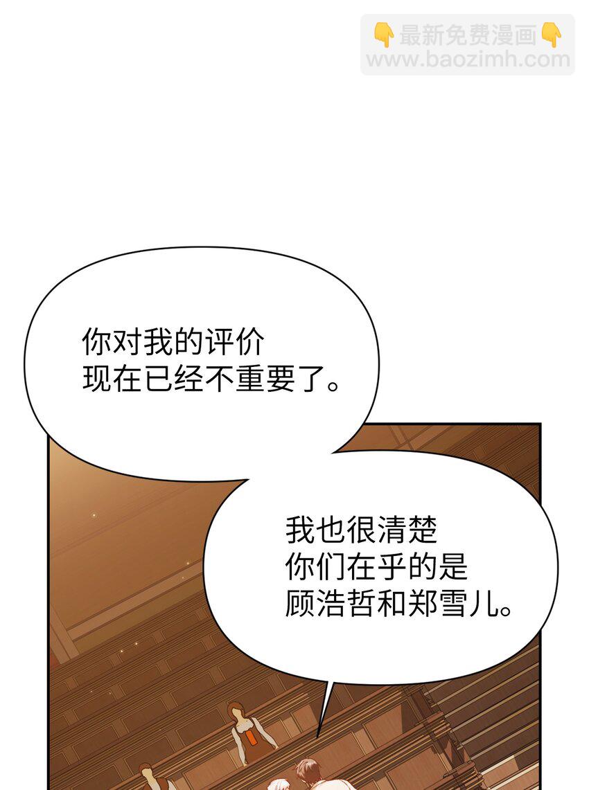 當反派擁有了全知屬性 - 037 想看我發瘋嗎？(2/4) - 6