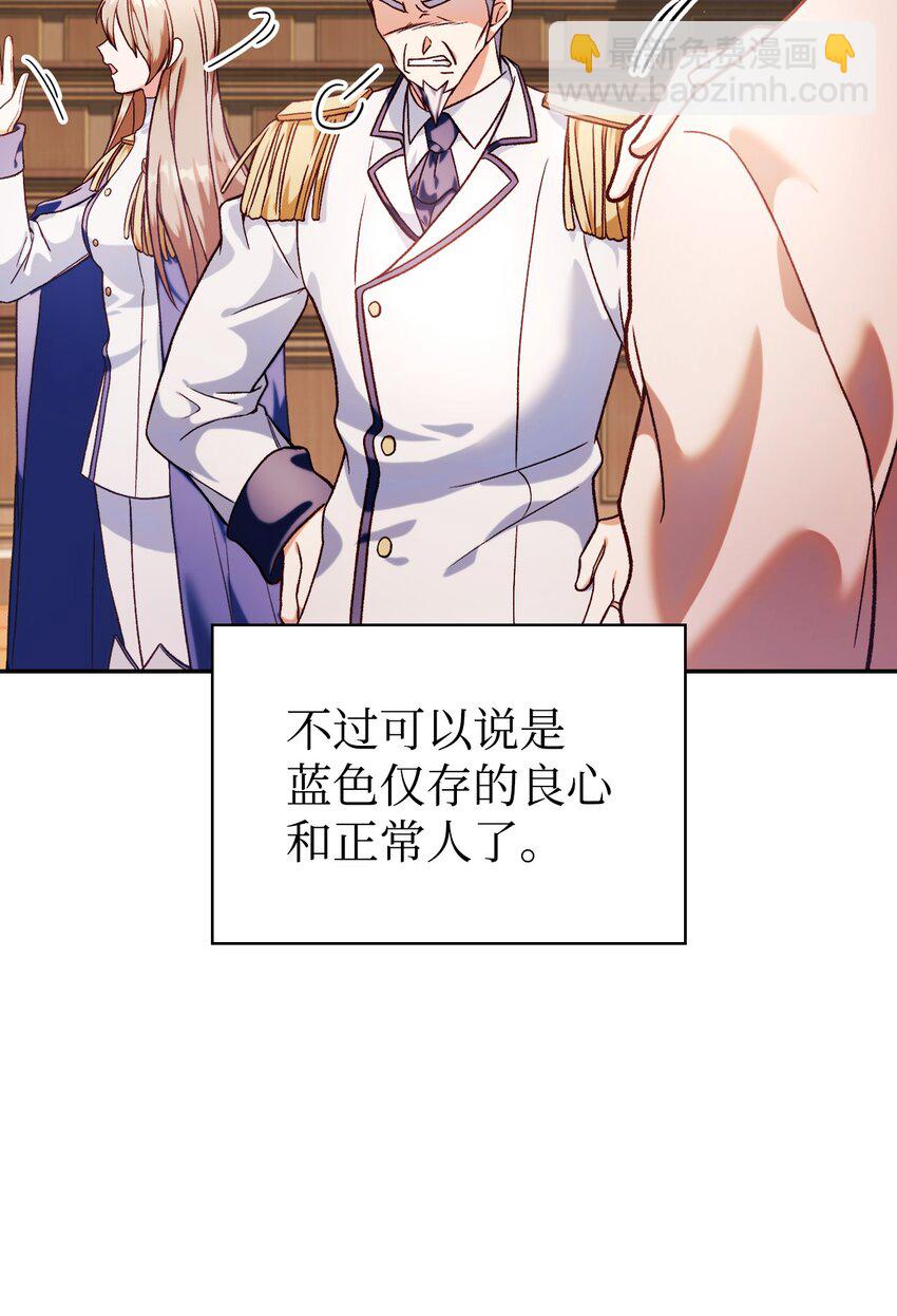 當反派擁有了全知屬性 - 037 想看我發瘋嗎？(2/4) - 3