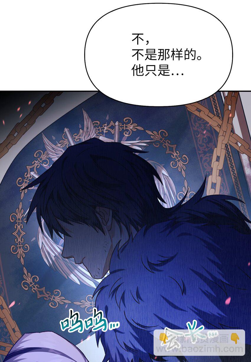 當反派擁有了全知屬性 - 037 想看我發瘋嗎？(2/4) - 4