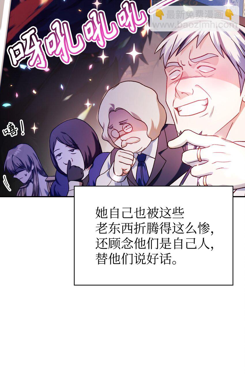 當反派擁有了全知屬性 - 037 想看我發瘋嗎？(2/4) - 7