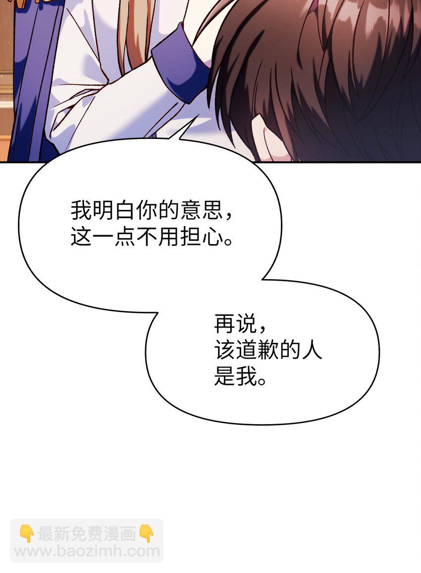 當反派擁有了全知屬性 - 037 想看我發瘋嗎？(2/4) - 2