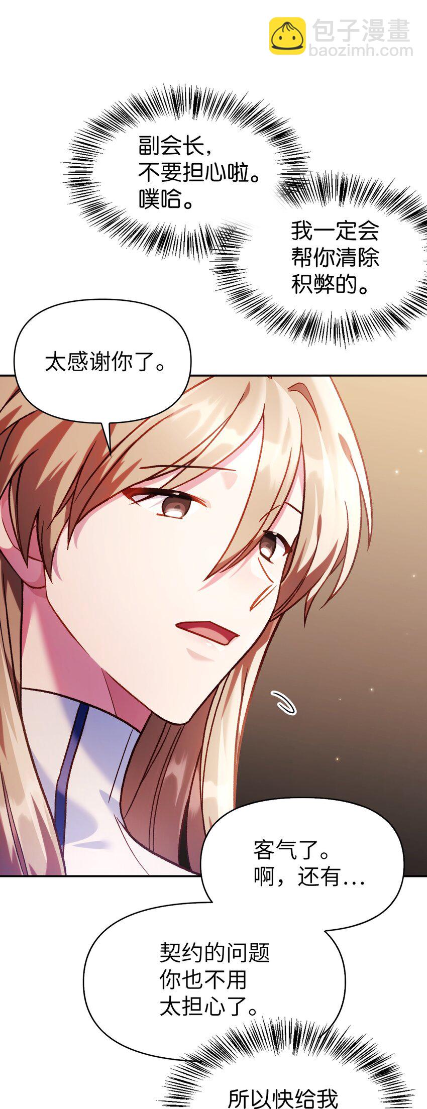 當反派擁有了全知屬性 - 037 想看我發瘋嗎？(2/4) - 4