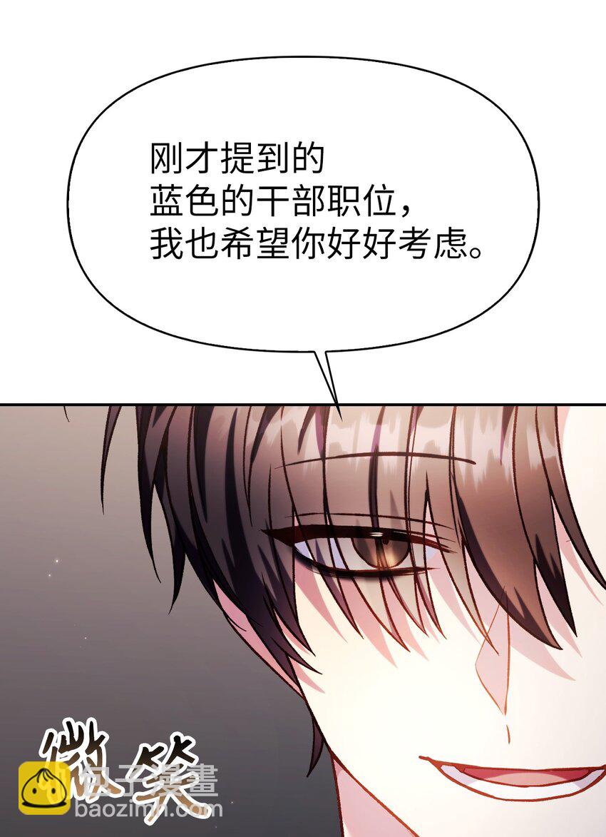 當反派擁有了全知屬性 - 037 想看我發瘋嗎？(2/4) - 8