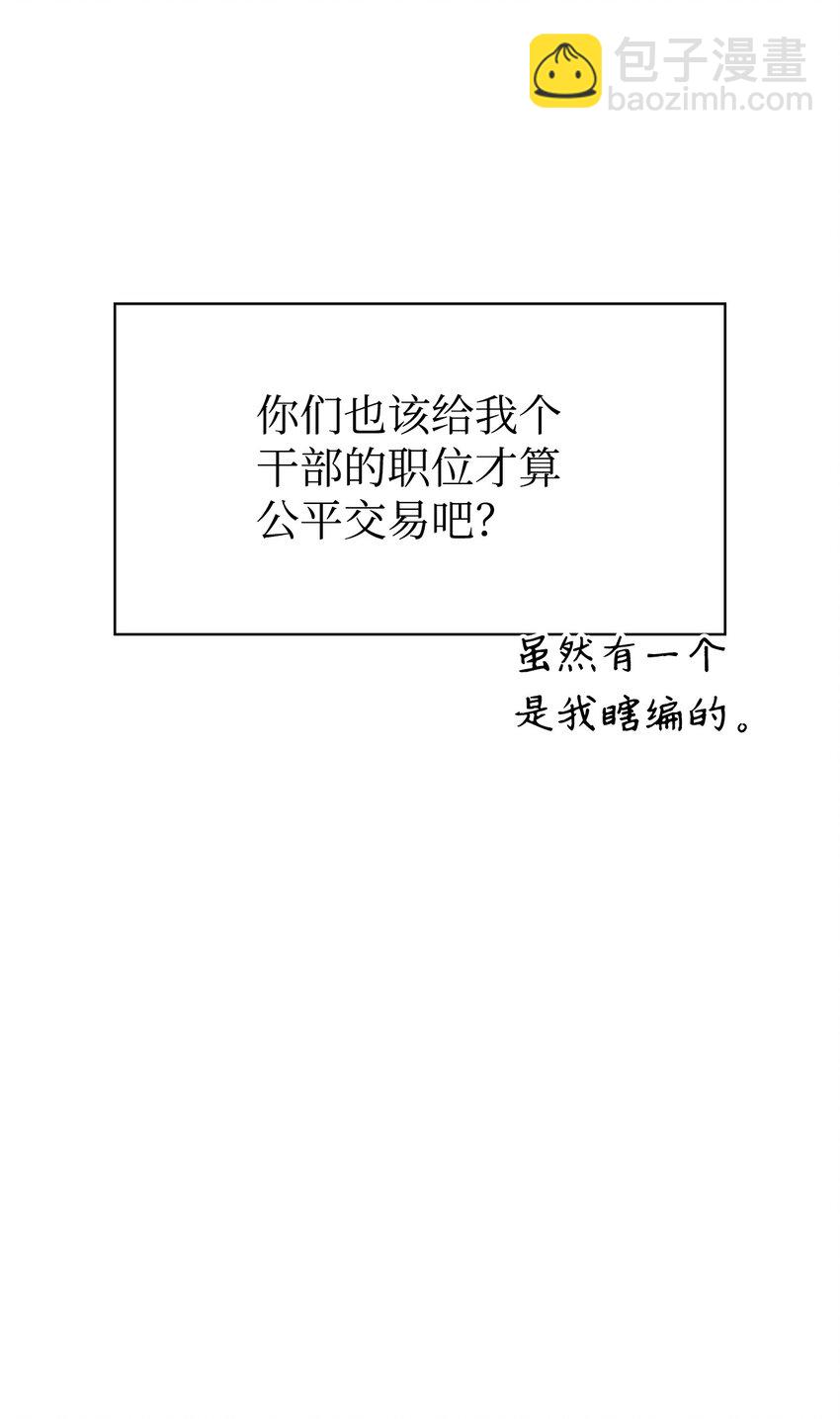 當反派擁有了全知屬性 - 037 想看我發瘋嗎？(2/4) - 2