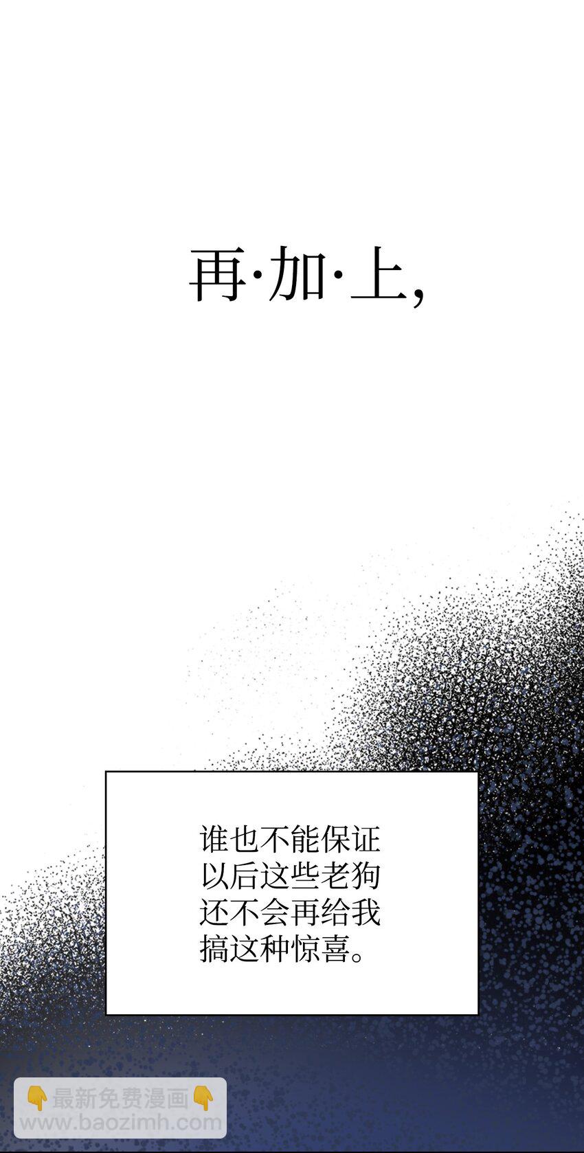 當反派擁有了全知屬性 - 037 想看我發瘋嗎？(2/4) - 5