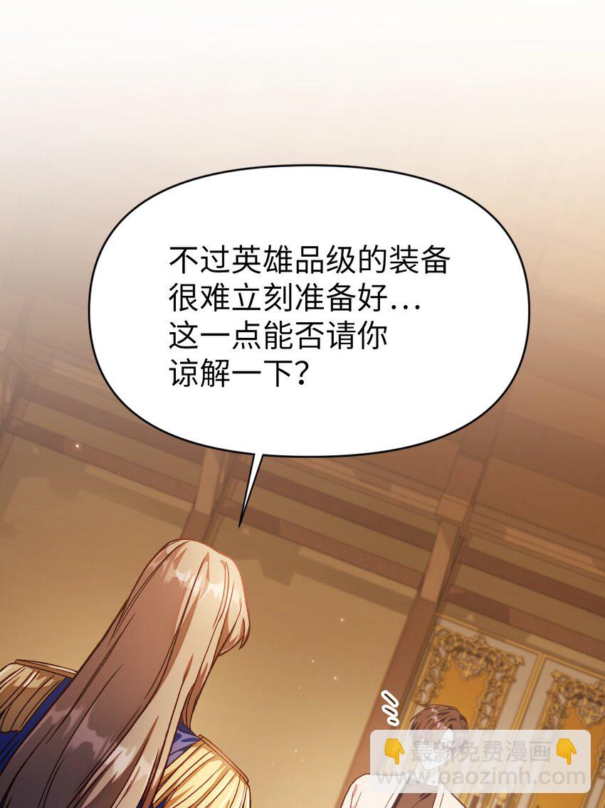 當反派擁有了全知屬性 - 037 想看我發瘋嗎？(2/4) - 8