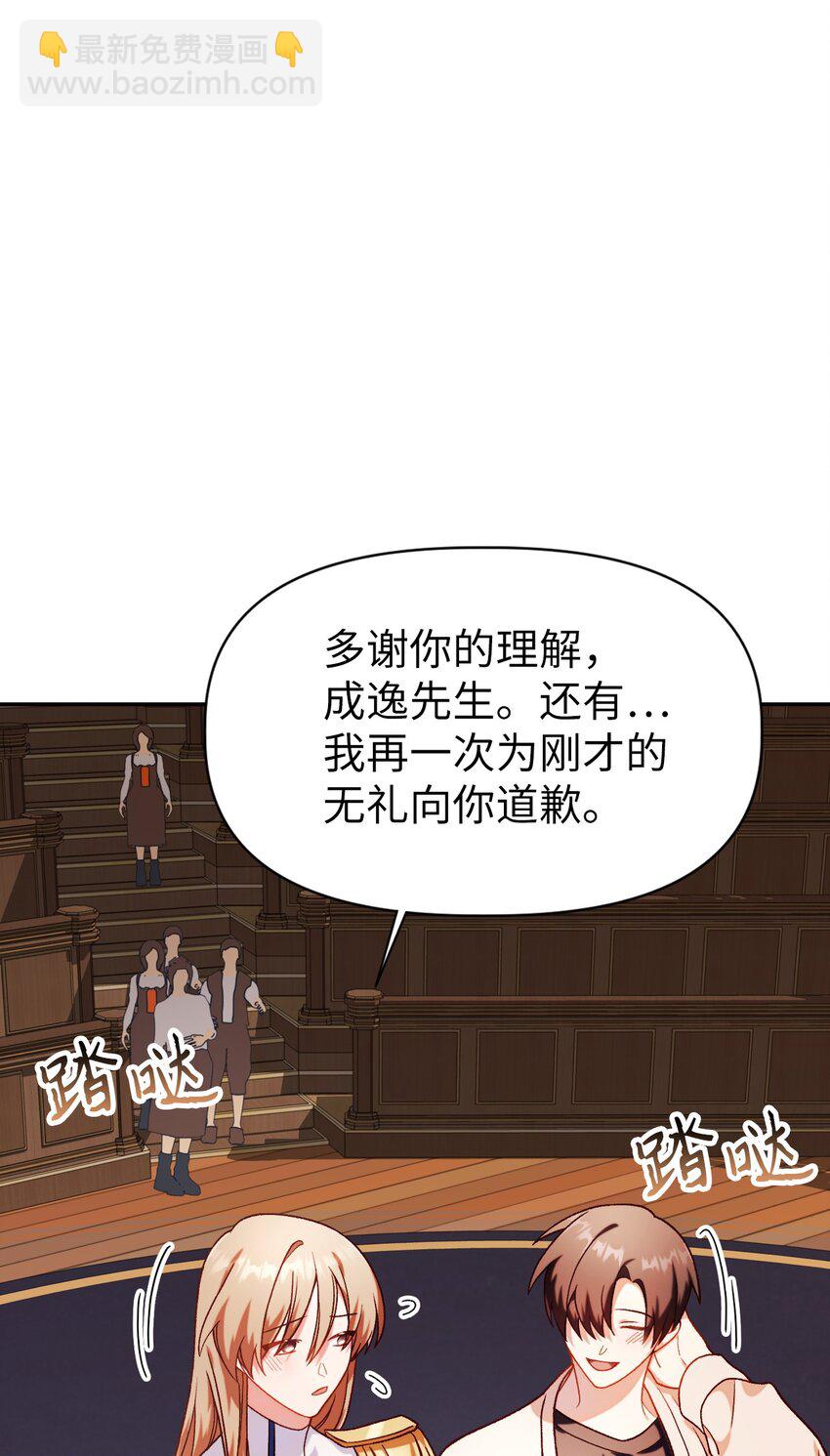 當反派擁有了全知屬性 - 037 想看我發瘋嗎？(2/4) - 4