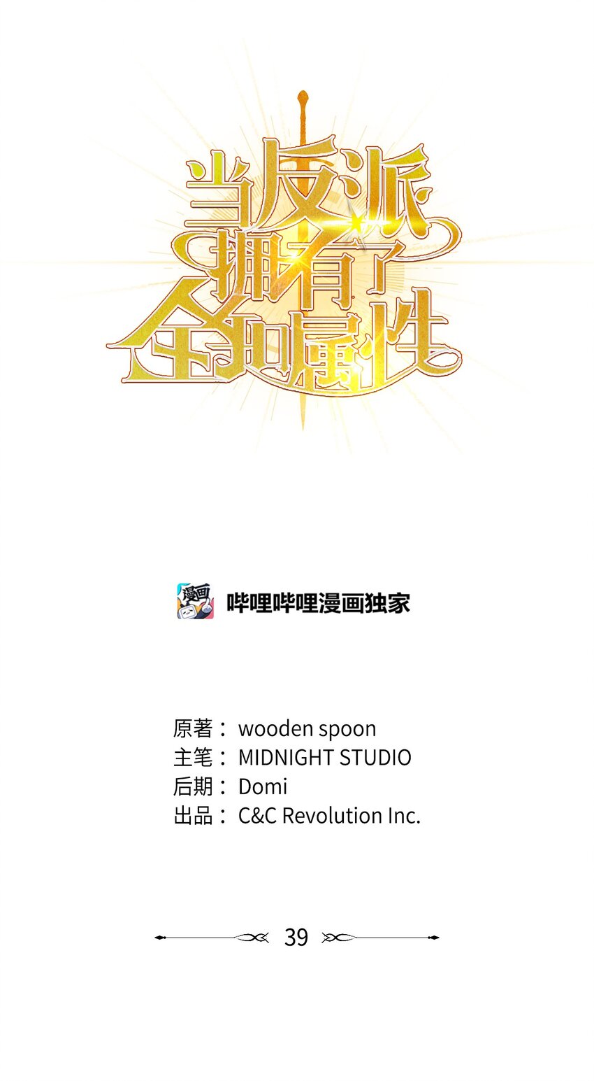 當反派擁有了全知屬性 - 039 賣命交涉(1/3) - 1