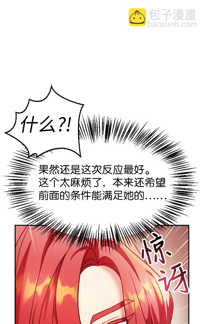 當反派擁有了全知屬性 - 039 賣命交涉(2/3) - 6