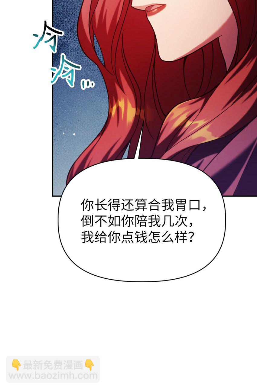 當反派擁有了全知屬性 - 039 賣命交涉(1/3) - 3