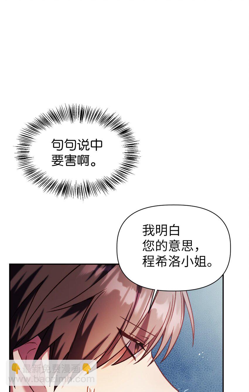 當反派擁有了全知屬性 - 039 賣命交涉(1/3) - 4