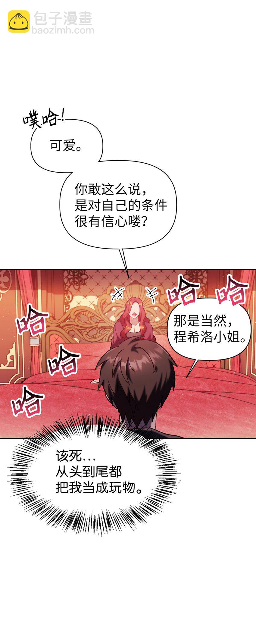 當反派擁有了全知屬性 - 039 賣命交涉(1/3) - 6